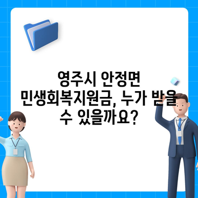 경상북도 영주시 안정면 민생회복지원금 | 신청 | 신청방법 | 대상 | 지급일 | 사용처 | 전국민 | 이재명 | 2024