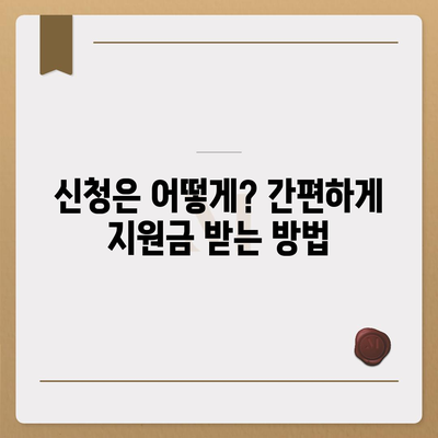 충청남도 논산시 성동면 민생회복지원금 | 신청 | 신청방법 | 대상 | 지급일 | 사용처 | 전국민 | 이재명 | 2024