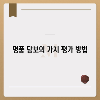 피플펀드 명품 담보 대출, 완벽 가이드 | 담보 대출, 금융, 투자 전략