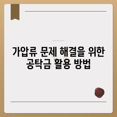 공탁금대출로 강제집행정지 및 해방공탁, 가압류 문제 해결 방법 | 공탁금대출, 법률, 재정지원