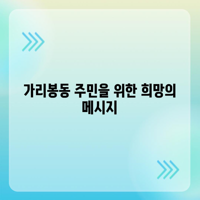 서울시 구로구 가리봉동 민생회복지원금 | 신청 | 신청방법 | 대상 | 지급일 | 사용처 | 전국민 | 이재명 | 2024