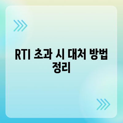 2대금융 은행 상업용 및 주거용 오피스텔 담보대출 한도 최대화 방법과 DSR, RTI 초과 시 대처 전략 | 대출 한도, 금융 가이드, DSR 관리"