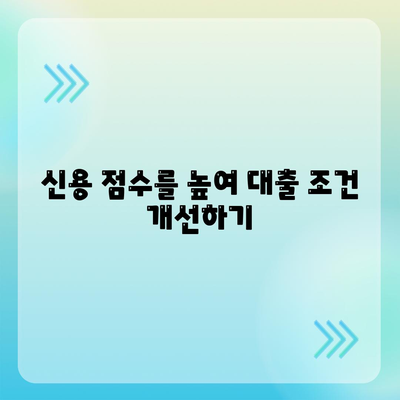 사업자 대출 갈아타기