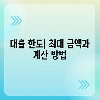 버팀목 전세자금 대출 조건과 한도 알아보기 | 대출 가이드, 금융 지원, 주거 안정