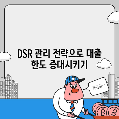 2대금융 은행 상업용 및 주거용 오피스텔 담보대출 한도 최대화 방법과 DSR, RTI 초과 시 대처 전략 | 대출 한도, 금융 가이드, DSR 관리"