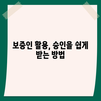 무직자 대출, 쉽게 승인 받는 비결 10가지 팁! | 금융, 대출 방법, 신용 관리