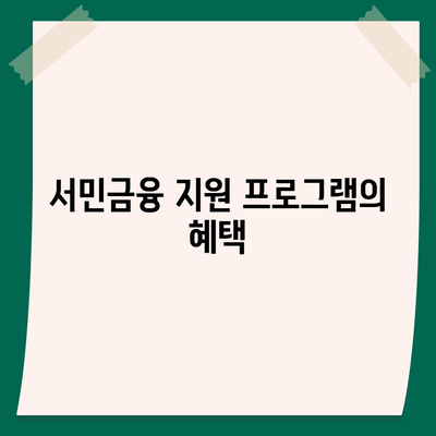 무직자 소액 생계비대출 서민금융 지원 안내서 | 생계비 대출, 금융 지원, 자격 요건