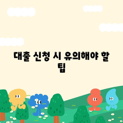 카카오뱅크 주택담보대출 금리 비교 및 후기| 최저 금리 찾기 팁!" | 주택담보대출, 금융 상품, 대출 후기