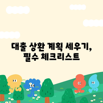 직장인을 위한 저금리 은행 대출 환입과 통대환 가이드 | 대출, 경제적 효율성, 금융 팁