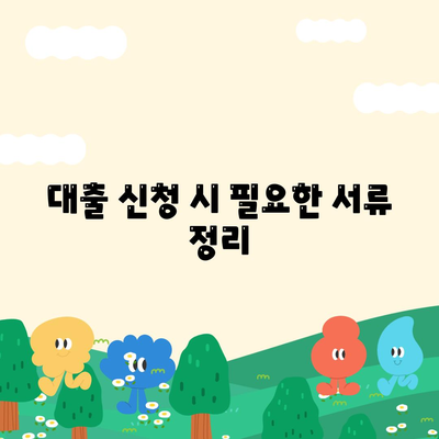 은행 주택 담보 대출 금리 및 주택 거래 순서 완벽 가이드 | 주택 대출, 금리 비교, 거래 절차"