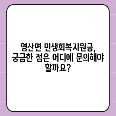 경상남도 창녕군 영산면 민생회복지원금 | 신청 | 신청방법 | 대상 | 지급일 | 사용처 | 전국민 | 이재명 | 2024