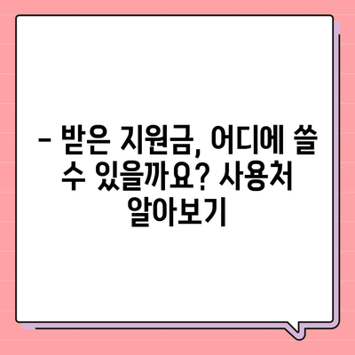 대구시 중구 성내3동 민생회복지원금 | 신청 | 신청방법 | 대상 | 지급일 | 사용처 | 전국민 | 이재명 | 2024