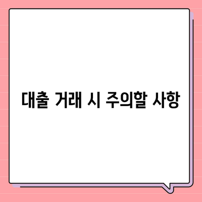 추석 연휴 전세 자금 대출 거래 안내| 성공적인 대출 신청을 위한 필수 팁 | 대출, 자금, 추석"