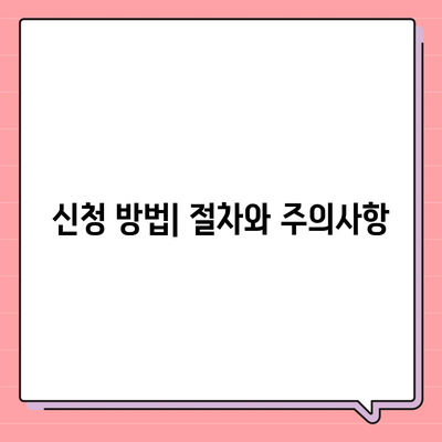 버팀목 전세자금 대출 조건과 한도 알아보기 | 대출 가이드, 금융 지원, 주거 안정