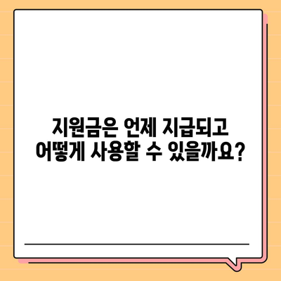 서울시 구로구 가리봉동 민생회복지원금 | 신청 | 신청방법 | 대상 | 지급일 | 사용처 | 전국민 | 이재명 | 2024