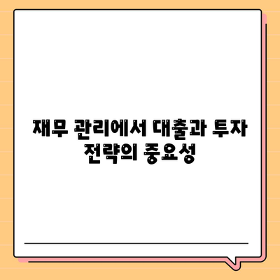 디딤돌대출과 투자의 차이점 완벽 정리! | 대출, 투자, 재무 관리, 금융 지식