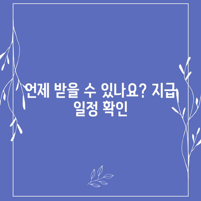 충청남도 금산군 금성면 민생회복지원금 | 신청 | 신청방법 | 대상 | 지급일 | 사용처 | 전국민 | 이재명 | 2024