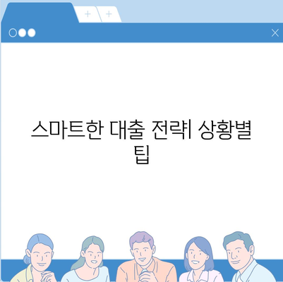 후순위 아파트 담보대출 갈아타기 DSR 예외를 활용한 스마트한 대출 전략 | 대출 갈아타기, DSR, 금융 팁"