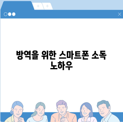 스마트폰 청소 및 소독을 위한 필수 팁과 트릭 | 유지 관리, 위생, 스마트폰 청소 방법