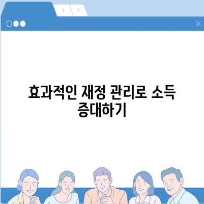 직장인과 사업자를 위한 대출 활용법| 투자와 대출의 중요성 완벽 가이드 | 재정 관리, 소득 증대, 금융 전략