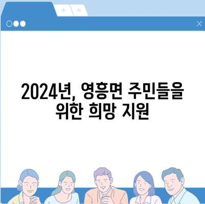 인천시 옹진군 영흥면 민생회복지원금 | 신청 | 신청방법 | 대상 | 지급일 | 사용처 | 전국민 | 이재명 | 2024