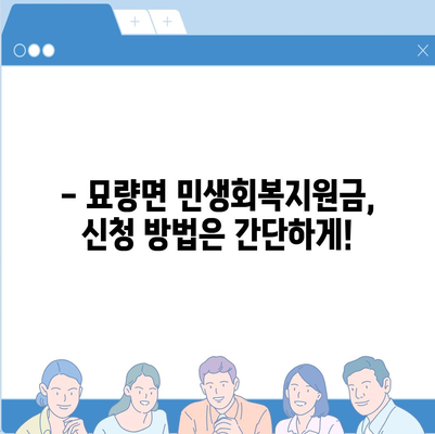 전라남도 영광군 묘량면 민생회복지원금 | 신청 | 신청방법 | 대상 | 지급일 | 사용처 | 전국민 | 이재명 | 2024