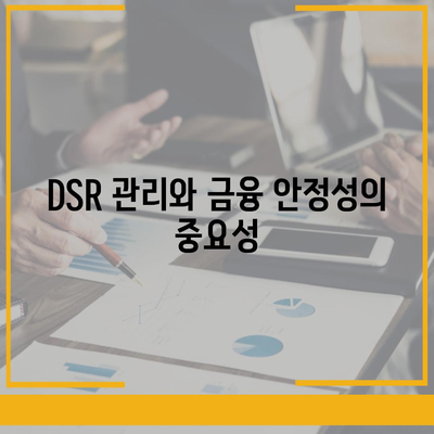 후순위 아파트 담보대출 갈아타기 DSR 예외를 활용한 스마트한 대출 전략 | 대출 갈아타기, DSR, 금융 팁"