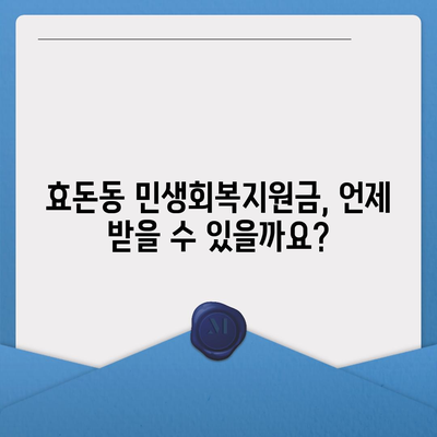 제주도 서귀포시 효돈동 민생회복지원금 | 신청 | 신청방법 | 대상 | 지급일 | 사용처 | 전국민 | 이재명 | 2024