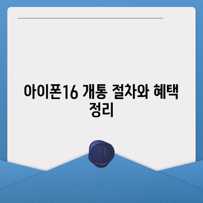 광주시 동구 충장동 아이폰16 프로 사전예약 | 출시일 | 가격 | PRO | SE1 | 디자인 | 프로맥스 | 색상 | 미니 | 개통