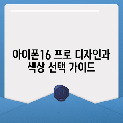 충청북도 단양군 가곡면 아이폰16 프로 사전예약 | 출시일 | 가격 | PRO | SE1 | 디자인 | 프로맥스 | 색상 | 미니 | 개통