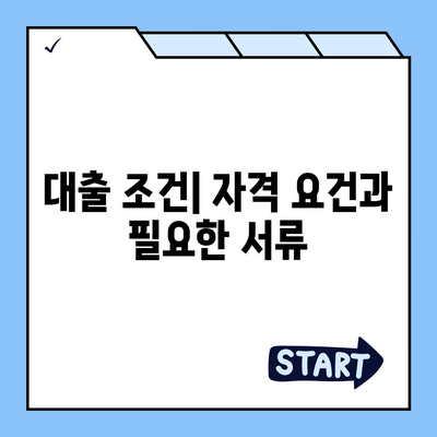 버팀목 전세자금 대출 조건과 한도 알아보기 | 대출 가이드, 금융 지원, 주거 안정