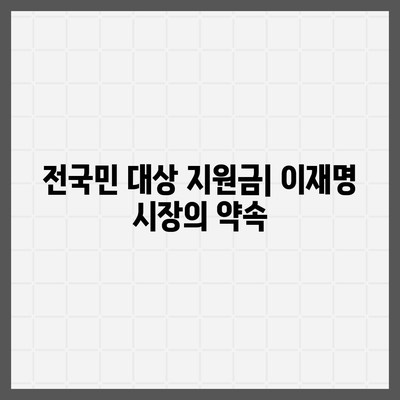 인천시 부평구 부평1동 민생회복지원금 | 신청 | 신청방법 | 대상 | 지급일 | 사용처 | 전국민 | 이재명 | 2024