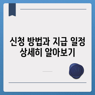 전라북도 김제시 금구면 민생회복지원금 | 신청 | 신청방법 | 대상 | 지급일 | 사용처 | 전국민 | 이재명 | 2024