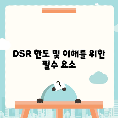 생애첫 주택자금대출 계산 가이드| LTV와 DSR 한도 확인 방법 | 주택 대출, 금융, 실용 정보