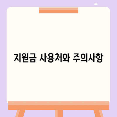 대구시 중구 남산2동 민생회복지원금 | 신청 | 신청방법 | 대상 | 지급일 | 사용처 | 전국민 | 이재명 | 2024