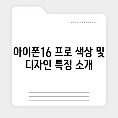 충청남도 보령시 주교면 아이폰16 프로 사전예약 | 출시일 | 가격 | PRO | SE1 | 디자인 | 프로맥스 | 색상 | 미니 | 개통