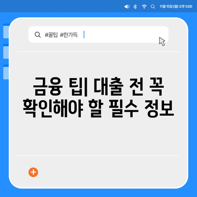 모바일 비대면대출을 활용한 빠르고 간편한 대출 신청 방법 | 대출, 비대면 서비스, 금융 팁