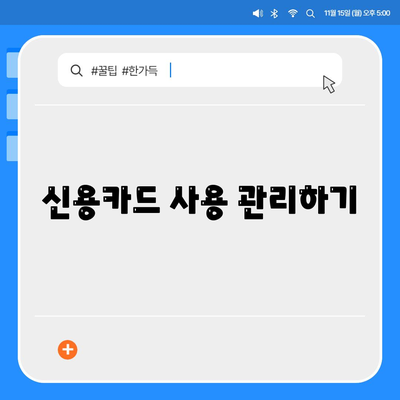 직장인 신용대출? 대출 거절 피하는 5가지 필수 팁! | 신용대출, 직장인, 대출 승인 방법