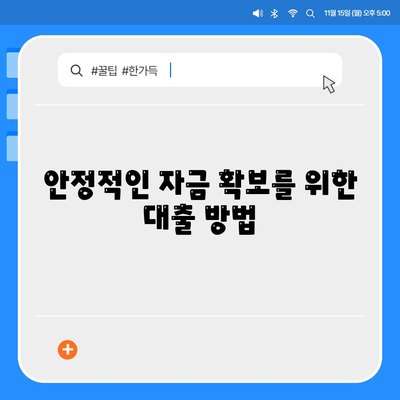 부동산 경매 대출, 남성보다 성공 확률을 높이는 5가지 팁 | 경매 전략, 대출 방법, 성공 노하우