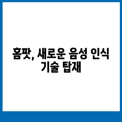 아이폰 16, 홈팟과 가을 공개 | 인텔리전스?