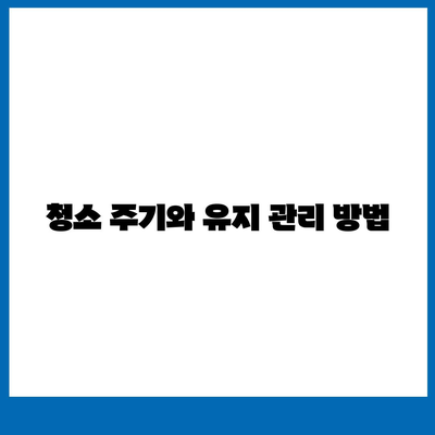 스마트폰 청소 및 소독을 위한 필수 팁과 트릭 | 유지 관리, 위생, 스마트폰 청소 방법