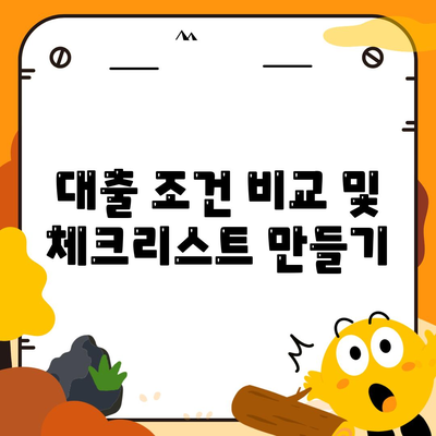 부동산 경매 대출 받는 꿀팁 10가지 | 부동산 경매, 대출 이자, 투자 전략