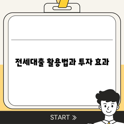 래미안 원펜타스 전세대출로 시세 차익 내는 방법 | 전세대출, 시세 분석, 투자 전략