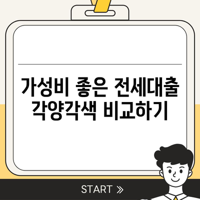 래미안 원펜타스 전세대출입주 가성비 분석| 똑똑한 투자자를 위한 필수 가이드 | 전세대출, 가성비, 부동산 투자"