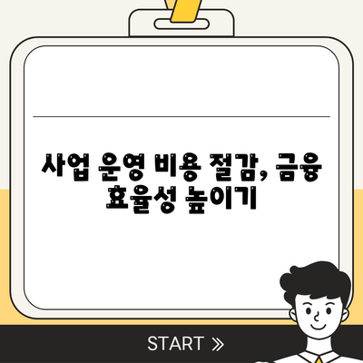 사업자 대출 갈아타기