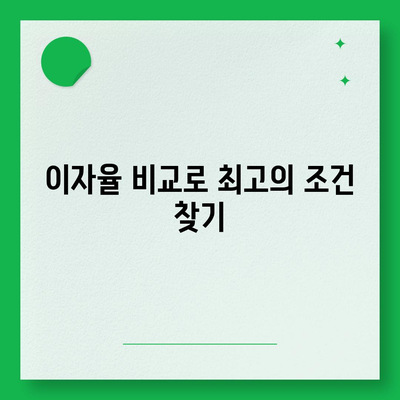 페이팔로 가정 대출 재융자하여 이자 절약하는 5가지 팁 | 재융자, 가정 대출, 이자 절약"