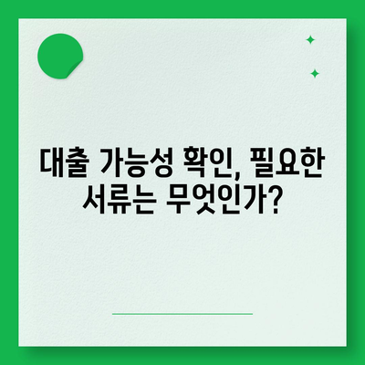 무직자 소액 생계비 대출 서민금융진흥원 상품 안내 | 대출 조건, 신청 방법, 최적의 선택 가이드