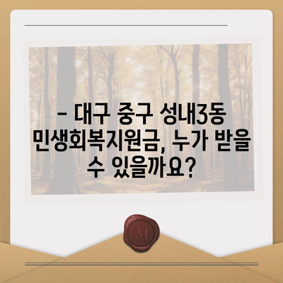 대구시 중구 성내3동 민생회복지원금 | 신청 | 신청방법 | 대상 | 지급일 | 사용처 | 전국민 | 이재명 | 2024