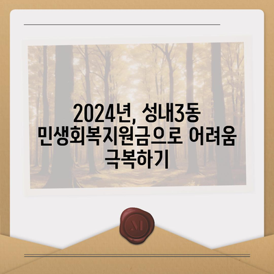 대구시 중구 성내3동 민생회복지원금 | 신청 | 신청방법 | 대상 | 지급일 | 사용처 | 전국민 | 이재명 | 2024