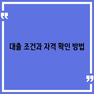 서민 금융 진흥원 소액 생계비 대출 완벽 가이드 | 대출 조건, 신청 방법, 필수Tip"